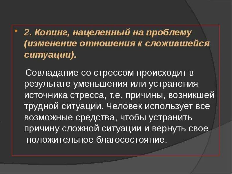 Стрессовая ситуация на бирже вызванная изменением курса. Механизмы совладания со стрессом. Стратегии совладения со стрессом. Стратегии совладающего поведения. Стили совладания со стрессом.