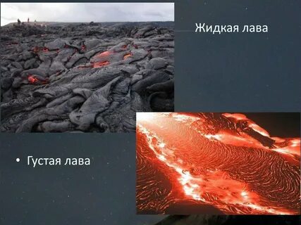 Типи типи лава лава