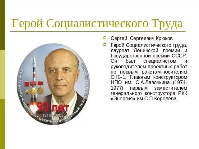 Сообщение на тему герои труда. Герои труда башкортостана. герой труда. список героев соцтруда. герои труда ссср и россии.