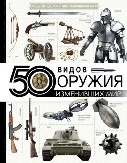 Новые виды вооружений история