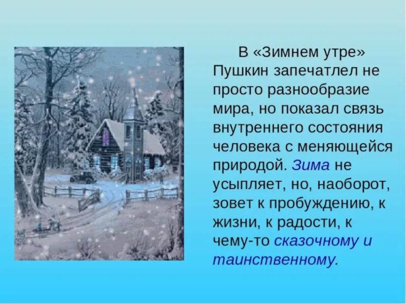 Сходства зимнее утро и зимний вечер. Зимнее утро пушкин. презентация на тему зимнее утро. произведения пушкина про зиму. стих зимнее утро.