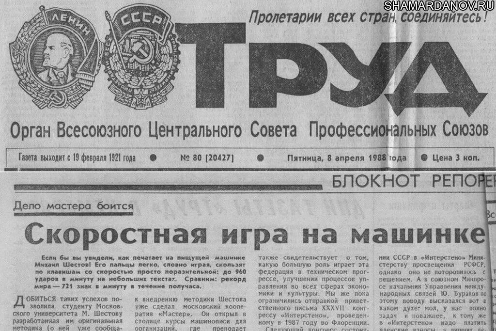 Газета правда россия. 1921 Первый номер газеты «труд. Газета труд. Советская газета труд. Газета труд первый выпуск.