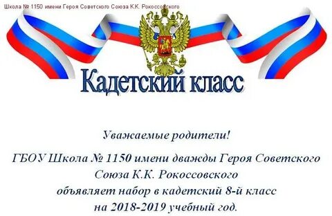 Набор кадетский класс