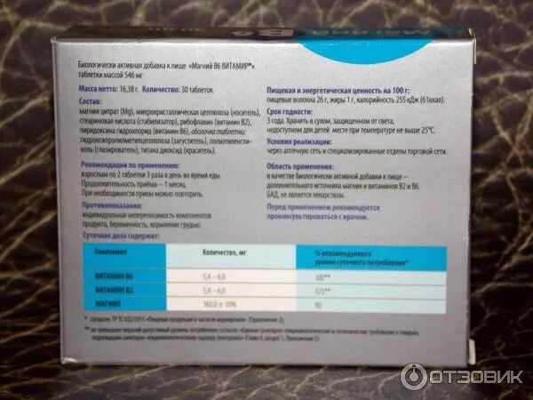 Магний + магний в6. Магния в12, в6 таблетки. Магний б6 форте витамир. Магний б6 биологическая добавка.