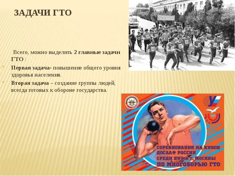 Зачем сдавать гто. Задачи гто. гто задания. цели и задачи гто. задачи комплекса гто.