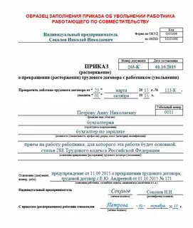 Уволить или перевести работника