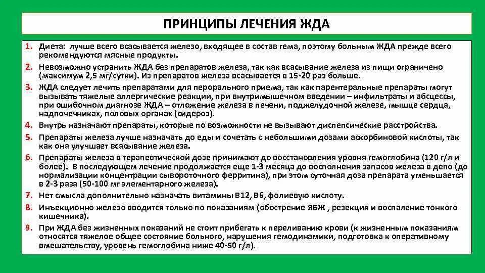 Как правильно принимать препараты железа
