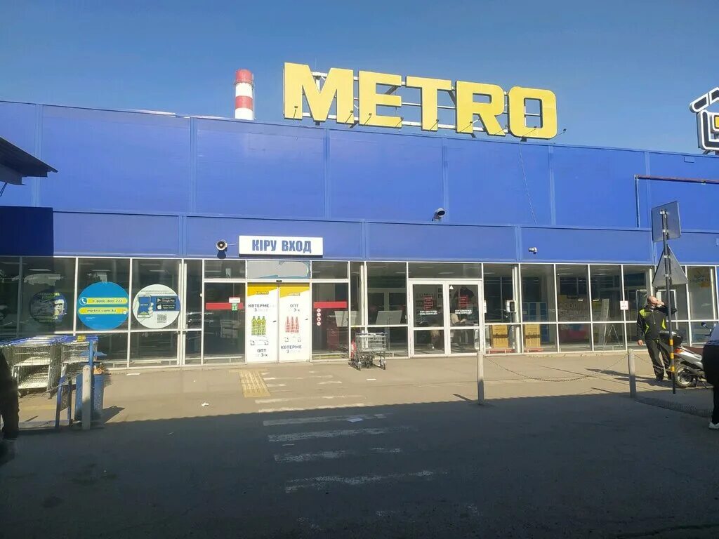 продукция метро. метро севастополь магазин. метро продукты. метро супермаркет. Metro cash and carry внутри.