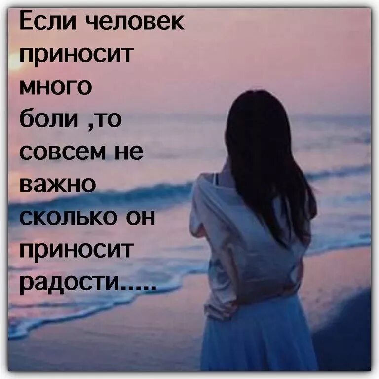 Совсем неприятно. Если человек приносит много боли. Стихи если человек приносит много боли. Если человек. Статусы про жизнь.