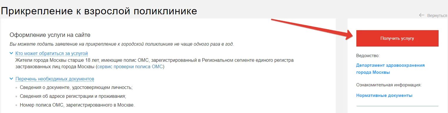 В какую поликлинику прикрепиться в москве