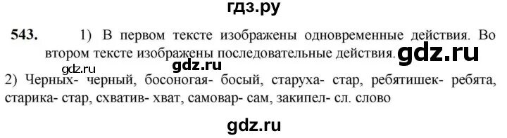 Русский язык 5 класс упражнение 537. Упражнение 336 по русскому языку 6 класс. Русский язык 6 класс упражнение 336. Русский язык упражнение 336. Русский язык шестой класс упражнение 546