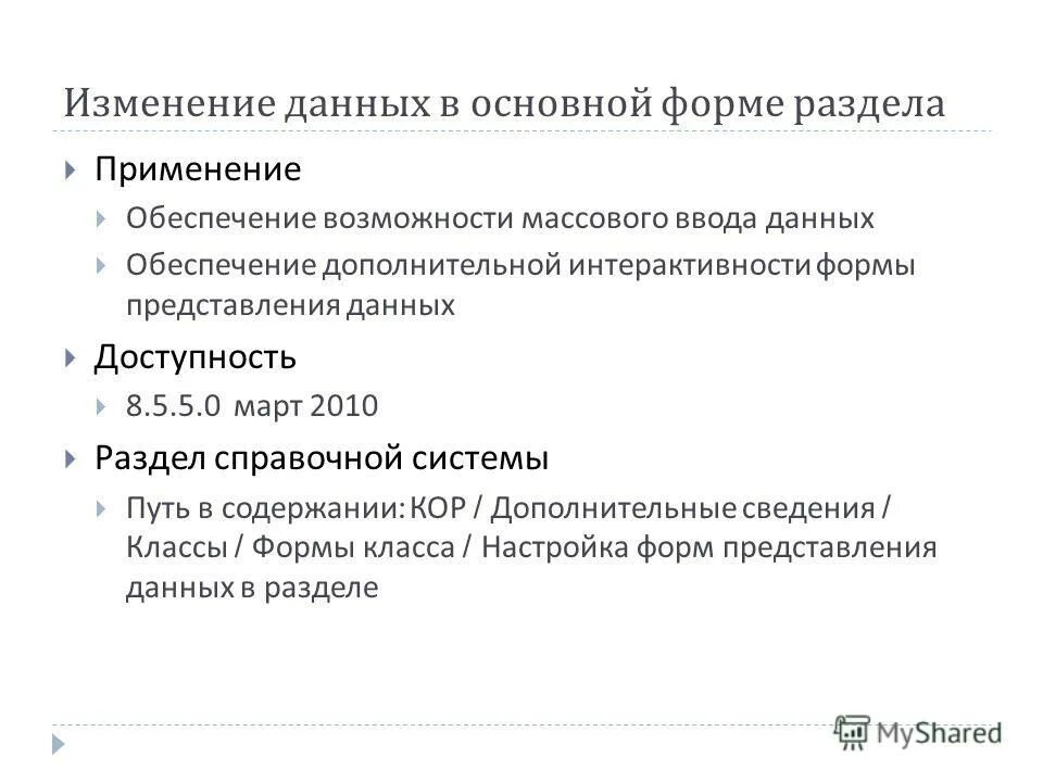 База данных на java код. Тип данных строка getstring. Выполнение настроек параметров учета. Изменение данных программы. 1с 11/1 оповещение задач.