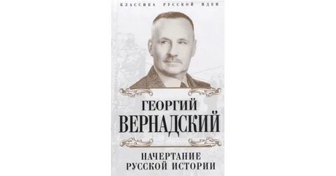 Г в вернадский