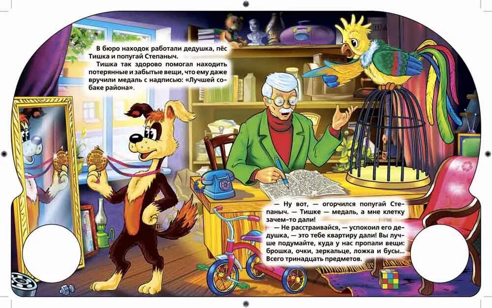 бюро находок по сказкам. бюро находок вывеска. игра бюро находок сказки. вещи сказочных персонажей. азбукварик бюро находок.