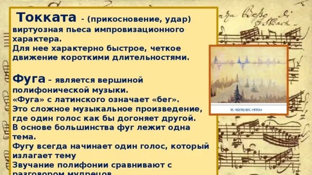 Тонката определение в Музыке. Токката это в Музыке определение. Полифония фуга хорал. Образ музыкального произведения.