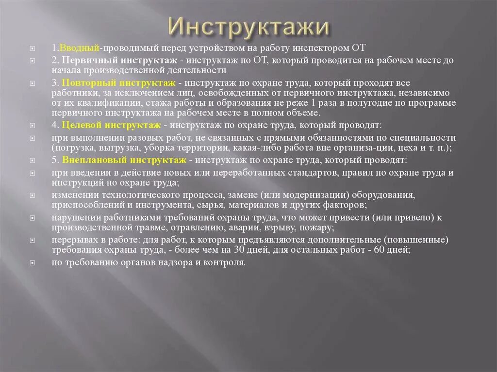 Повысить требования