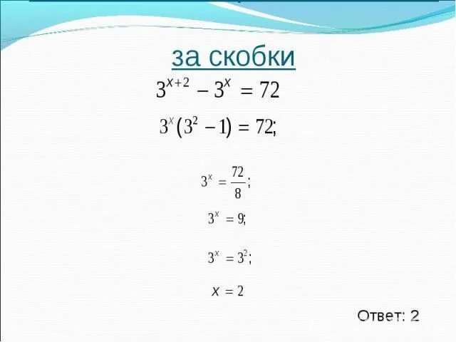 Вынести степень за скобки. Вынесение степени за скобки. Вынесение степени за скобку. Вынос степени за скобки.