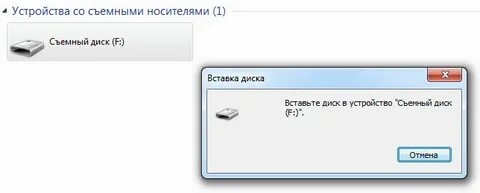 Флешка пишет нет носителя