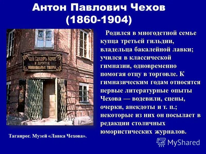 работа в таганроге на чехова. дом музей чехова ростовская область. лавка чехова таганрог. лавка чехова таганрог. домик где родился чехов.