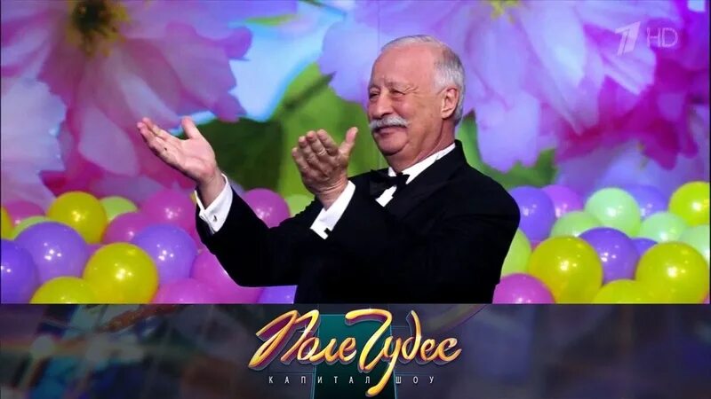 Музей якубовича поле чудес. Ведущий капитал шоу поле чудес. Поле чудес юбилейная. Поле чудес 2009. Поле чудес 2022.