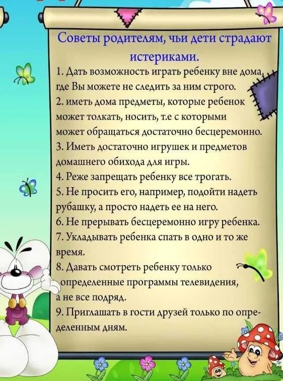 Советы детского психолога для родителей. Советы психолога в детском саду. Советы психолога, рекомендации для родителей. Советы психолога для родителей в детском саду. Информация на стенд психолога