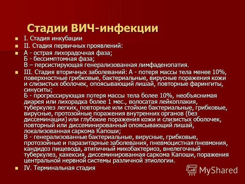 вич инфекция относится к разряду