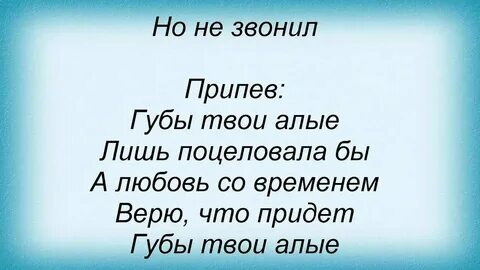 Алые губы твой глаза песня