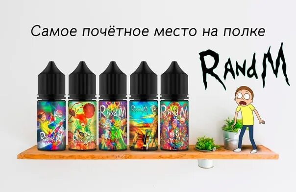 Rick and morty жидкость. Жижа фафф. Rand m жижа. Жижи фафф вкусы. Жижа фафф Рик и Морти.