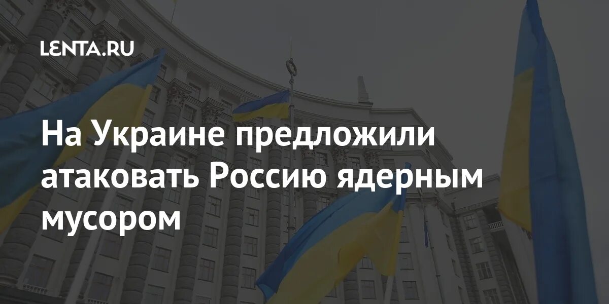 Украина предложила россию