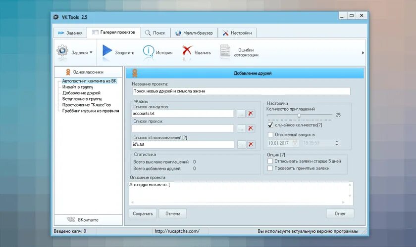 Вк софт. Программа добавление друзей. Скрипты накрутки вк фейк. Программы для добавления друзей список. Программа викинг.
