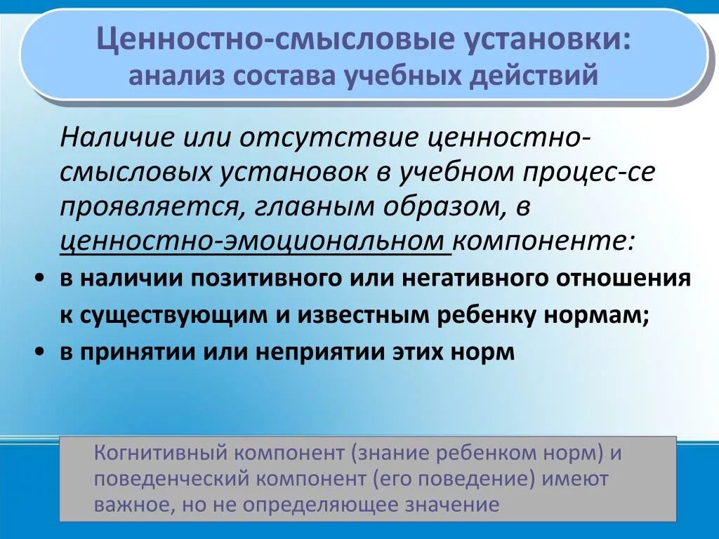 Задания ценностно Смысловые установки. Смысловые установки примеры. Ценностно-смысловой. Установки Смысловые целевые.