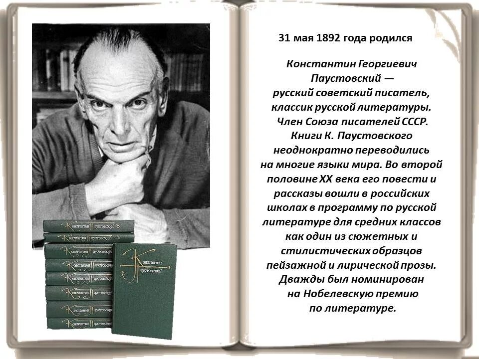 Какие загадки русской души открывает читателю паустовский