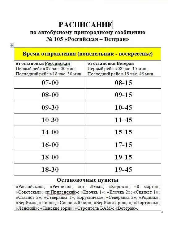 Расписание автобусов Усть-Кут 1 маршрута. Расписание автобуса ветеран Усть-Кут. Расписание маршрутки 5 Усть Кут. Расписание автобуса 5 г Усть Кут.