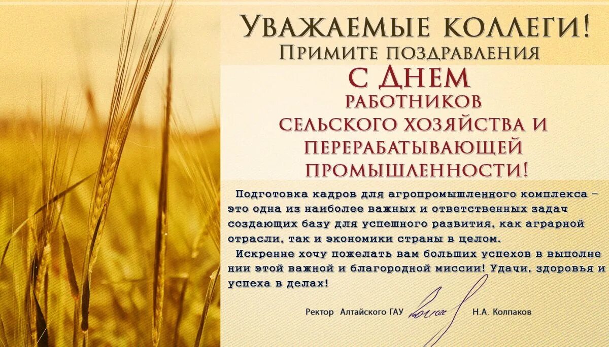 Красивое поздравление с днем сельского работника. С днем сельхозработника открытка. поздравление с днем сельского хозяйства. с днем сельского хозяйства поздравления картинки. день работника сельского хозяйства открытки.
