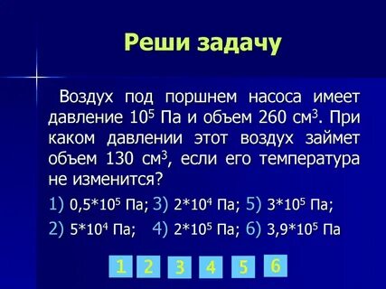 При давление 10 5 па
