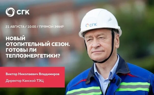 Сгк красноярск. Канская тэц канск. Сибирская генерирующая компания сгк логотип. Люди сгк. Сгк.