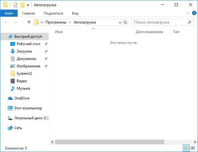 Где находится папка автозагрузка в windows. Где находится папка автозагрузка в windows