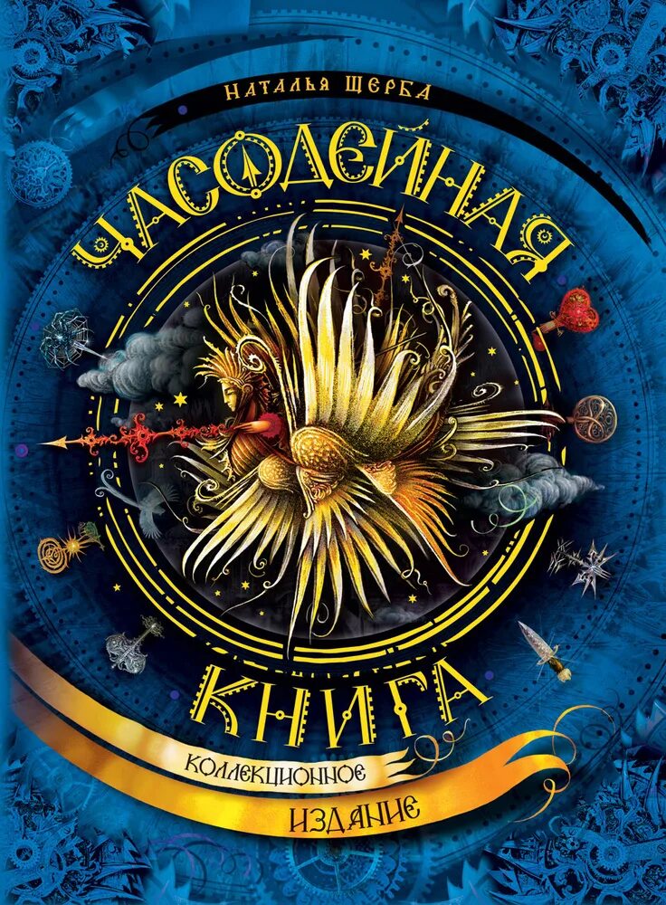 Читать часодеи битва