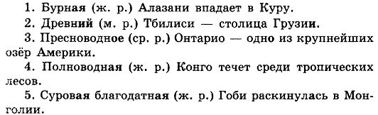 изменение прилагательных по родам. загадки 2 класс сухое свежее душистое. определите род выделенных слов допишите. опередлмте род выделенных слов. определите род выделенных слов.