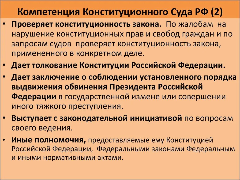 Состав и полномочия конституционного суда