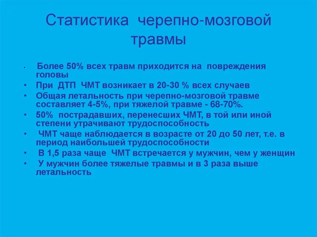 Черепно мозговые травмы статистика. ЧМТ статистика по России. Статистика по черепно мозговым травмам. Причины ЧМТ статистика.