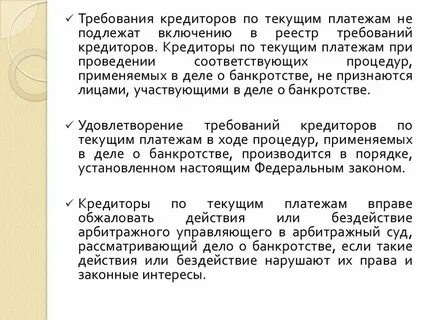 Постановление по текущим платежам