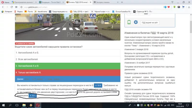 Билет 35 пдд. Водители каких автомобилей нарушили правила остановки. Водители каких автомобилей нарушили правила остановки пешеходный. Изменения в билетах ПДД. Водитель автомобиля нарушил правила остановки.