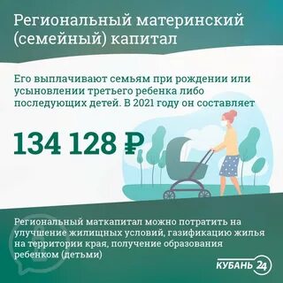 Региональный материнский капитал 2023 год