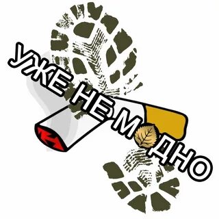 Лозунг против курения