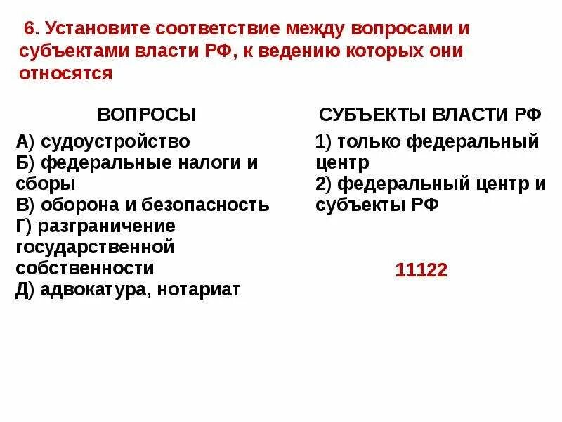 Оборонное производство субъект. Субъекты гос власти РФ федеральный центр и субъекты РФ. Только федеральный центр федеральный центр и субъекты РФ полномочия. Вопросы федерального центра. Вопросы федерального центра и субъектов.