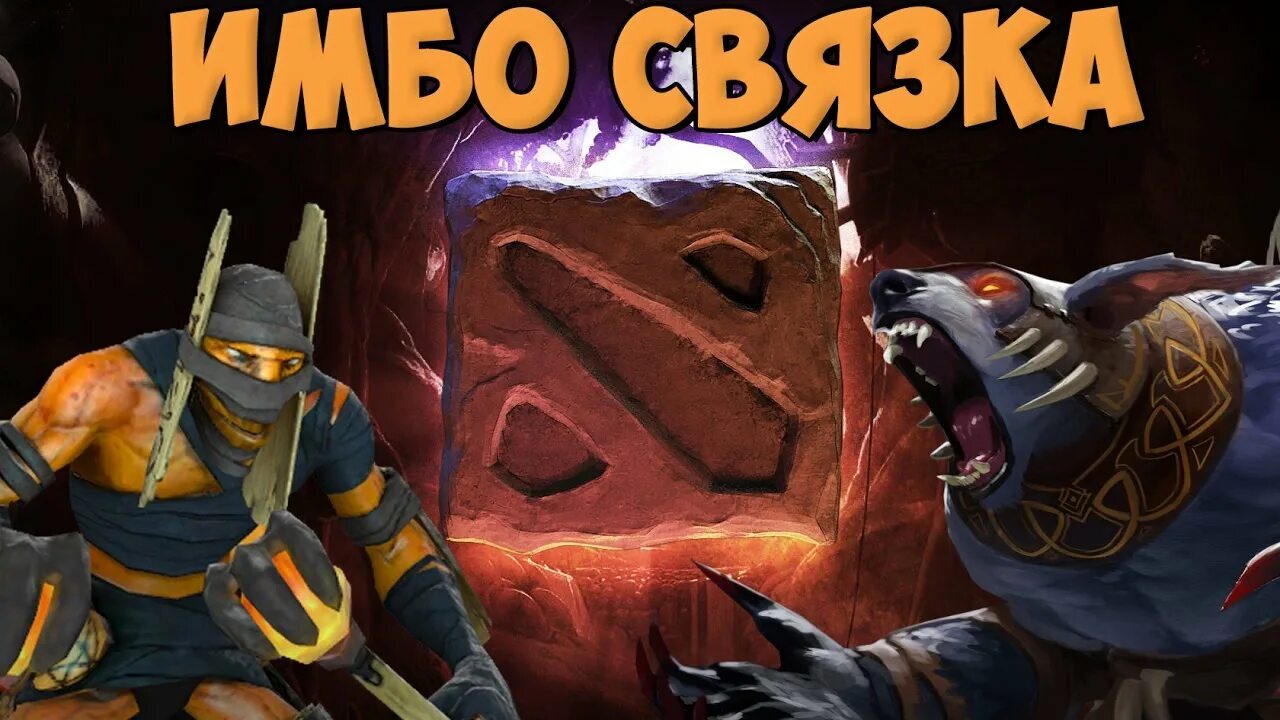 Лучшие комбинации персонажей дота 2. Связки дота 2 7. 36. Лучшие связки с pa dota. Связки персонажей в доте.