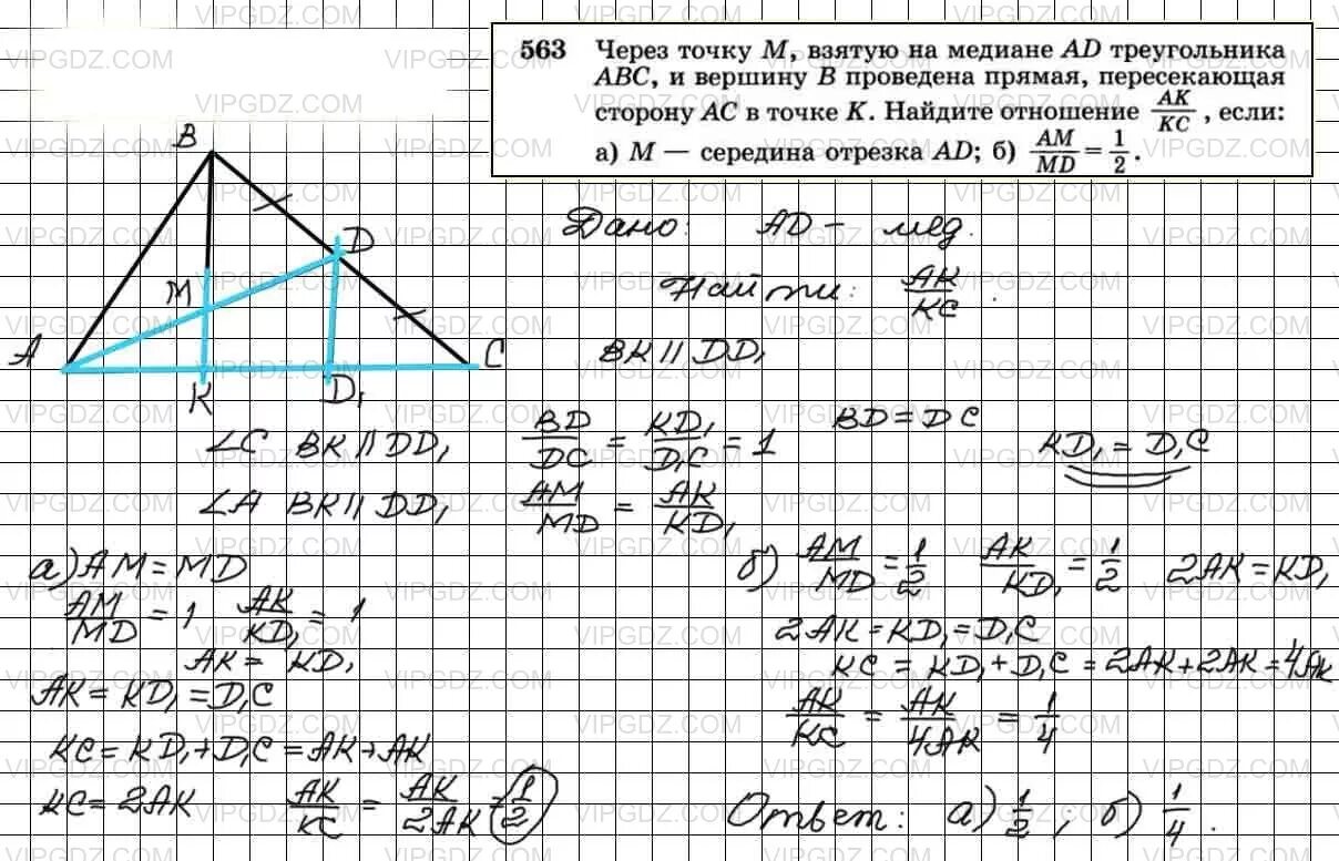 Медиана ад треугольника авс продолжена за точку. 563 Геометрия 8 класс Атанасян. Задача 563 Атанасян 8 класс. Задача 563 Атанасян геометрия 8. Решение 563 геометрия Атанасян.