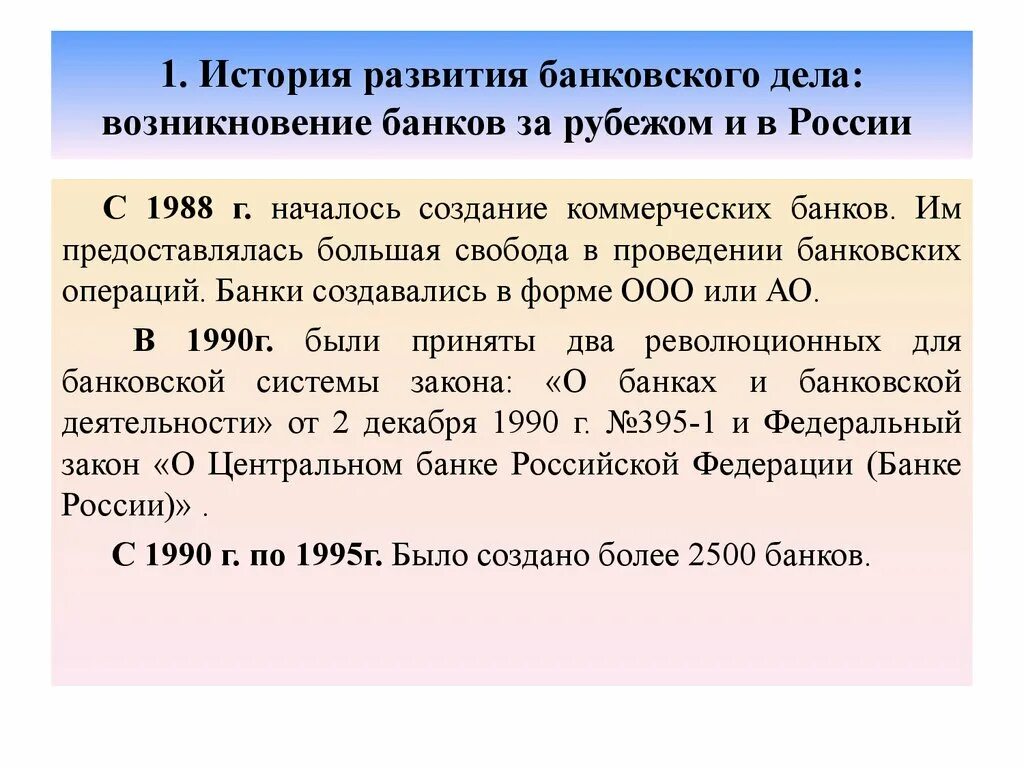 История развития банковского дела. История развития банковской системы. История развития банковского дела в России. Развитие банковского дела.