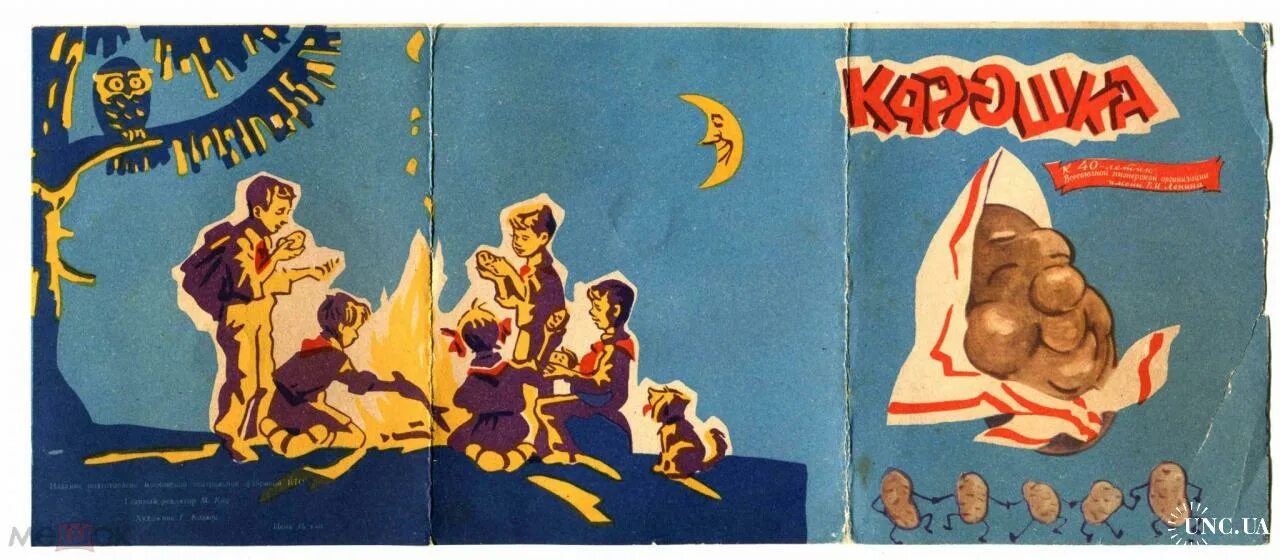Пионерская песня про картошку. Гимн картошке. Текст песни картошка. Песня пионеров. Песня картошка.